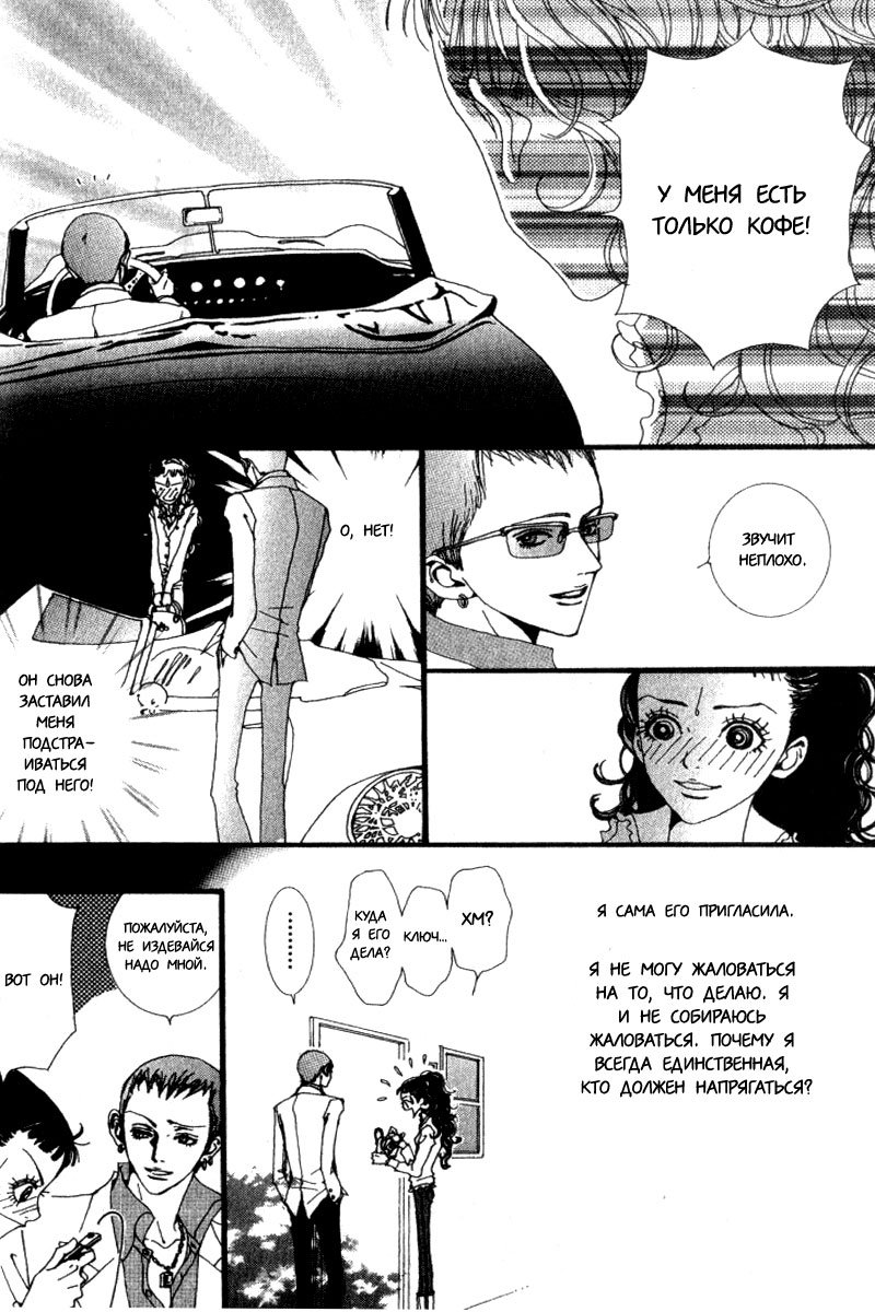 Манга Ателье «Paradise Kiss» - Глава 22 Страница 10