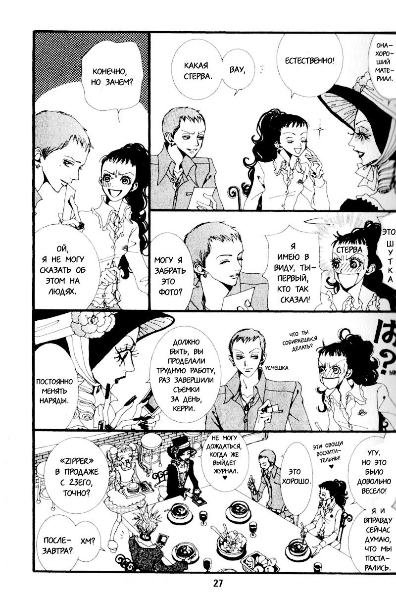Манга Ателье «Paradise Kiss» - Глава 22 Страница 3