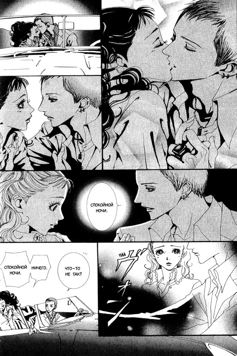 Манга Ателье «Paradise Kiss» - Глава 22 Страница 8