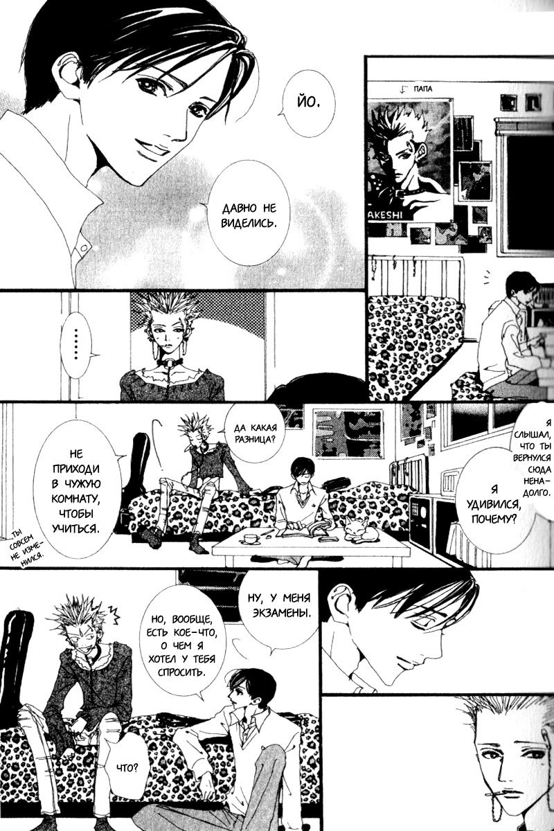 Манга Ателье «Paradise Kiss» - Глава 22 Страница 13