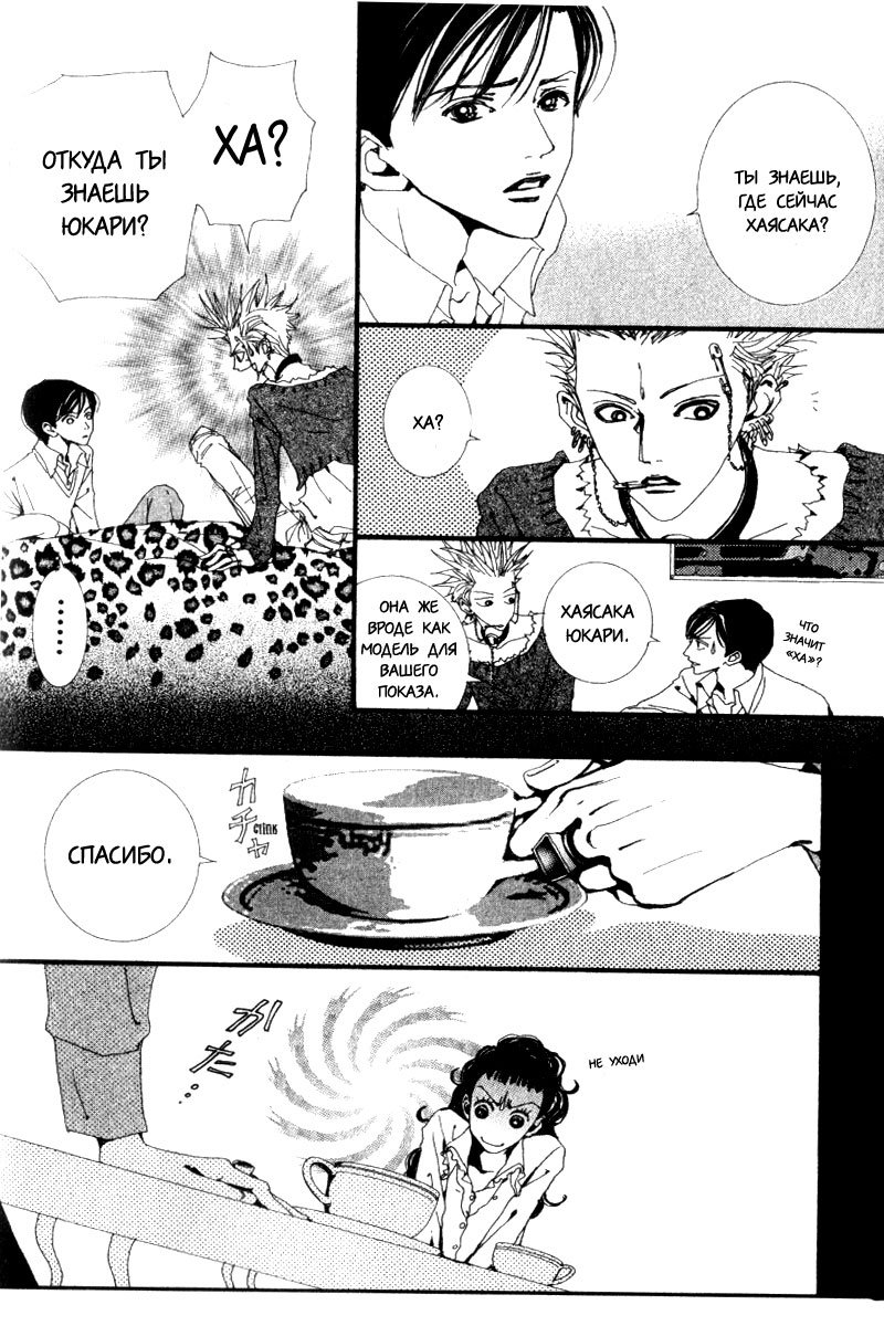 Манга Ателье «Paradise Kiss» - Глава 22 Страница 14
