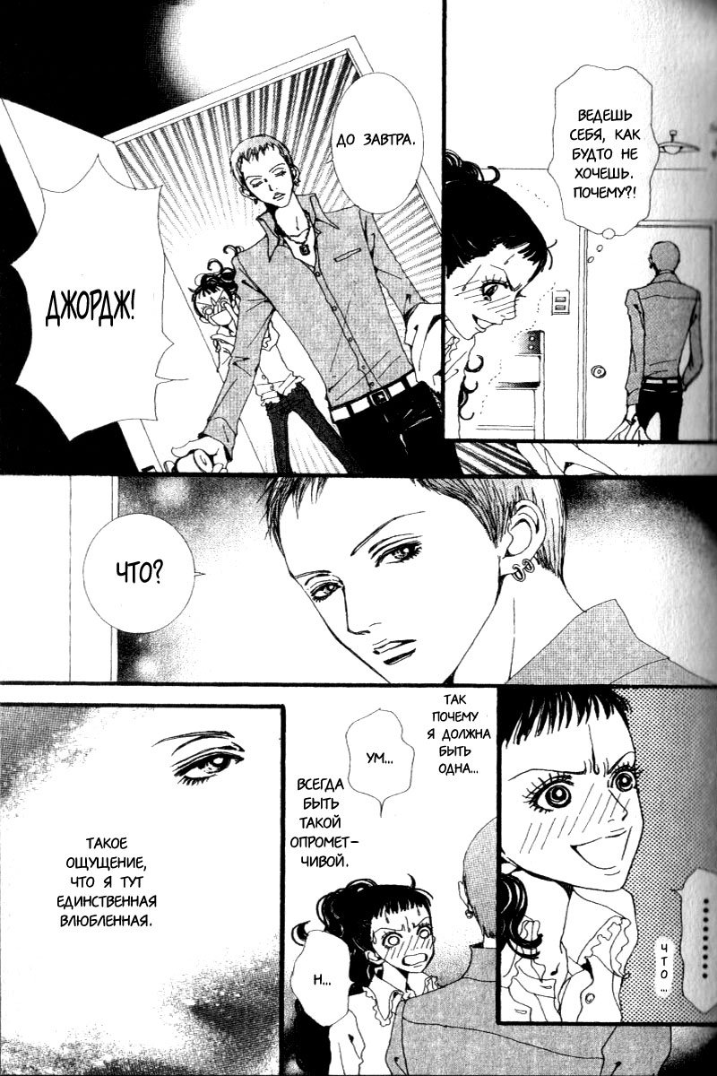 Манга Ателье «Paradise Kiss» - Глава 22 Страница 15