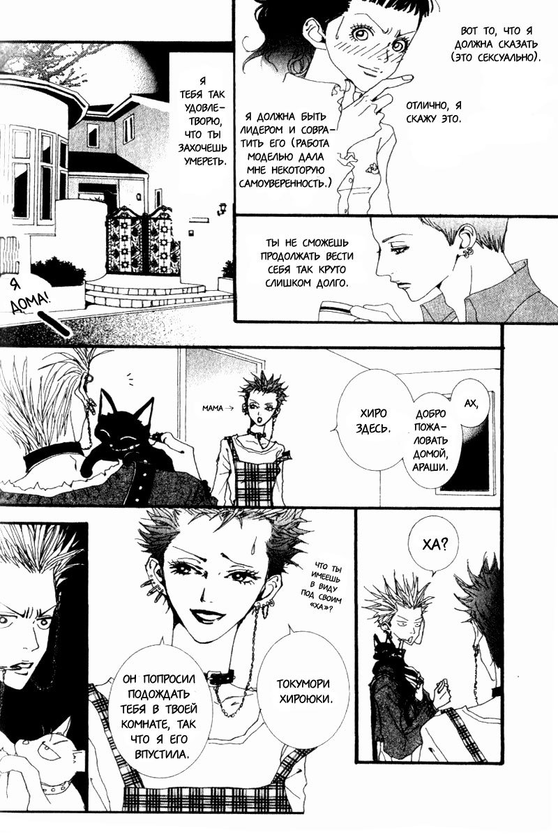 Манга Ателье «Paradise Kiss» - Глава 22 Страница 12