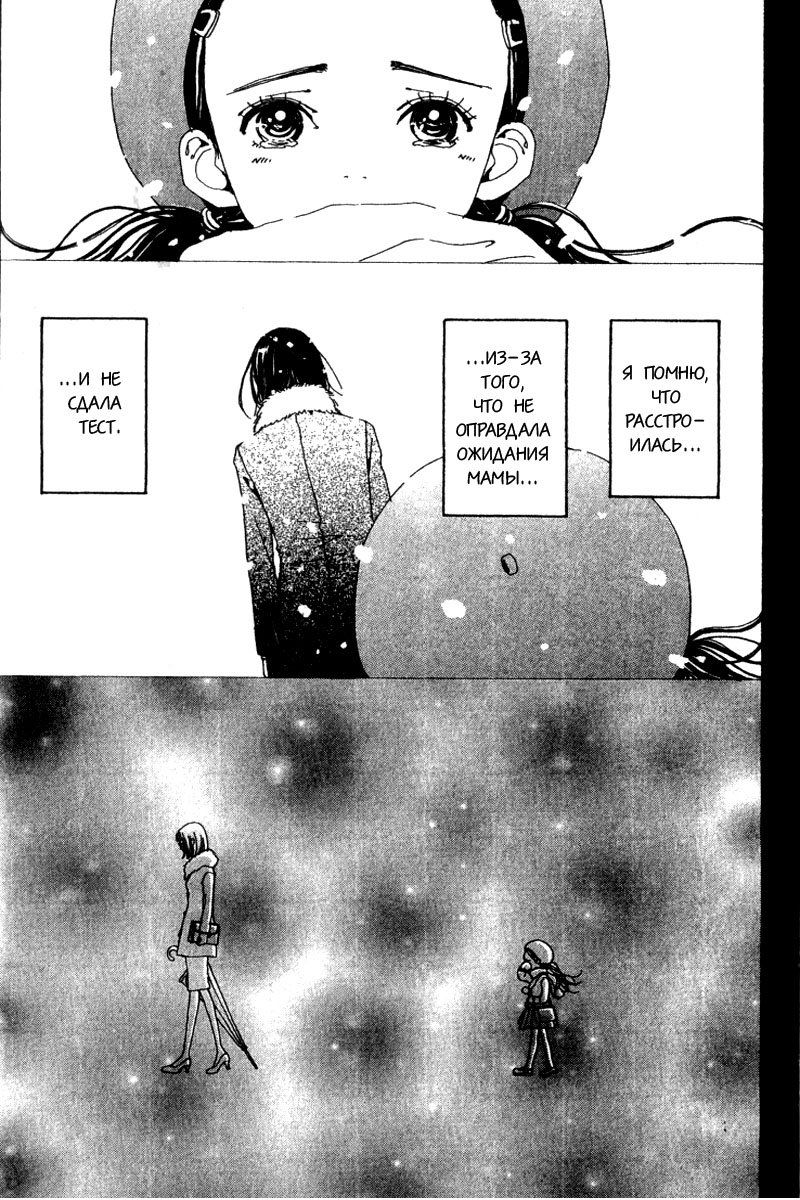 Манга Ателье «Paradise Kiss» - Глава 21 Страница 7