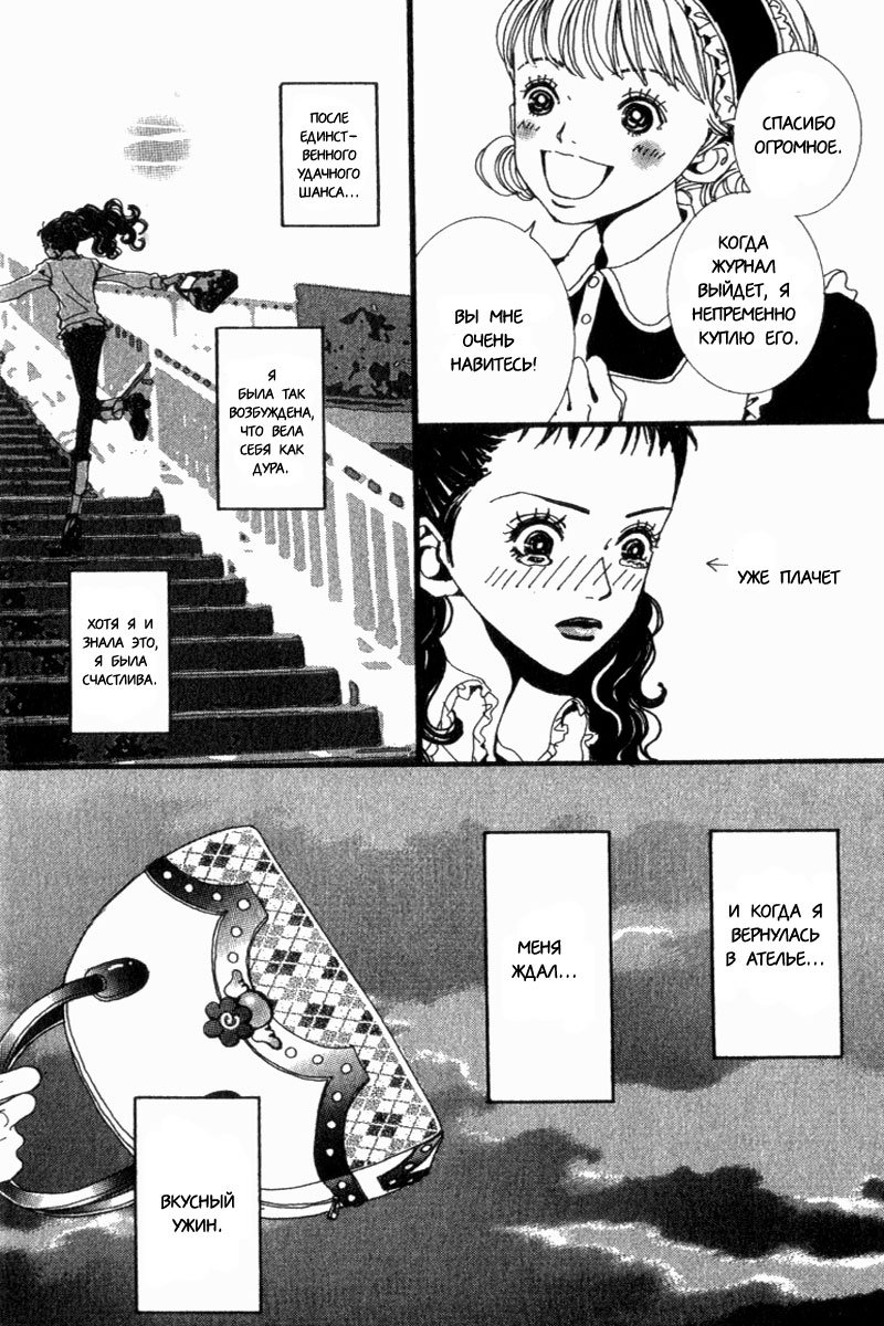 Манга Ателье «Paradise Kiss» - Глава 21 Страница 21