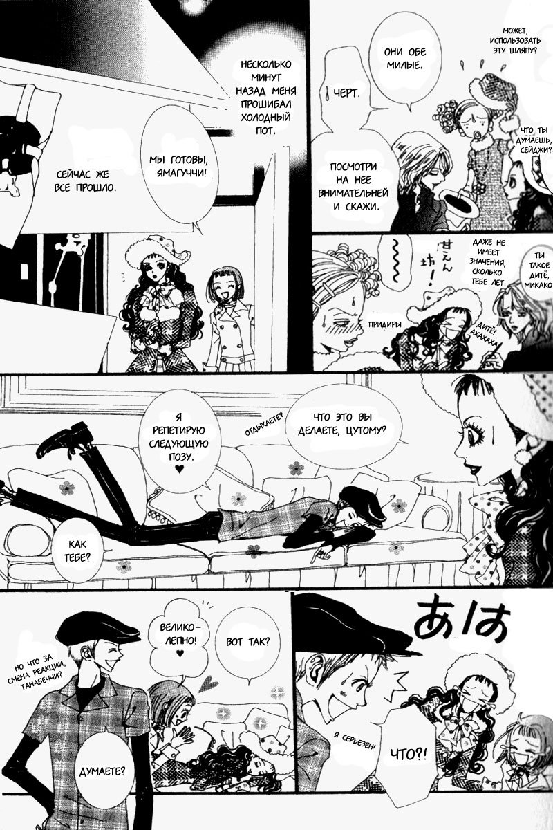 Манга Ателье «Paradise Kiss» - Глава 21 Страница 14