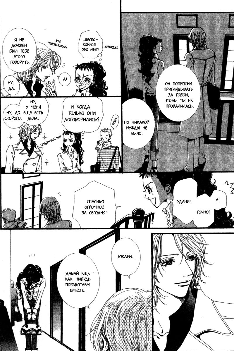 Манга Ателье «Paradise Kiss» - Глава 21 Страница 19