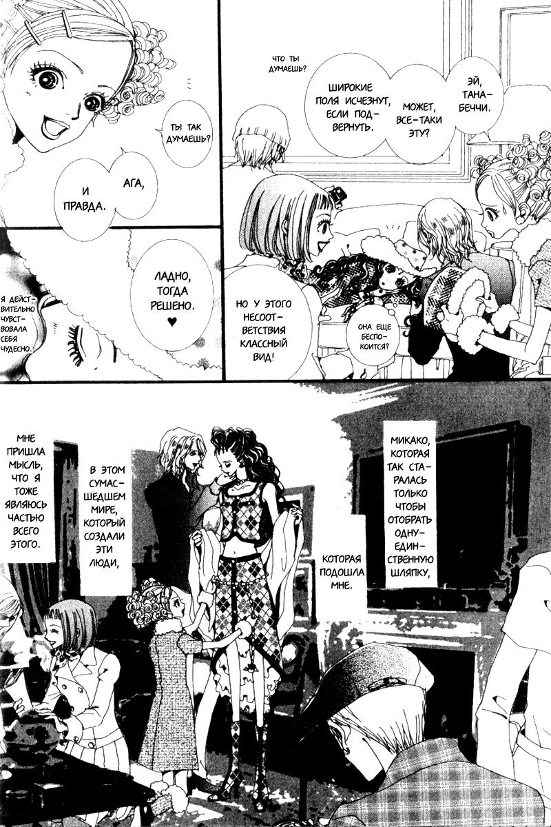 Манга Ателье «Paradise Kiss» - Глава 21 Страница 15