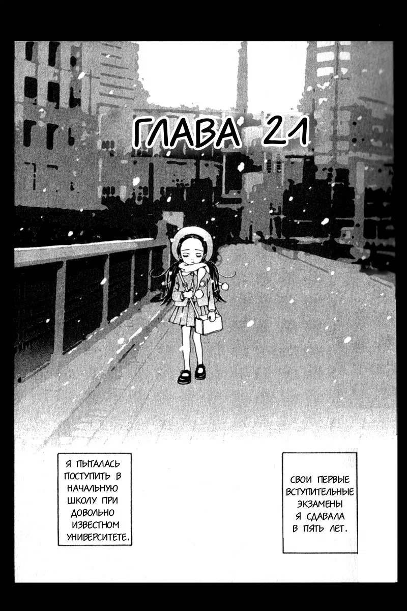 Манга Ателье «Paradise Kiss» - Глава 21 Страница 6