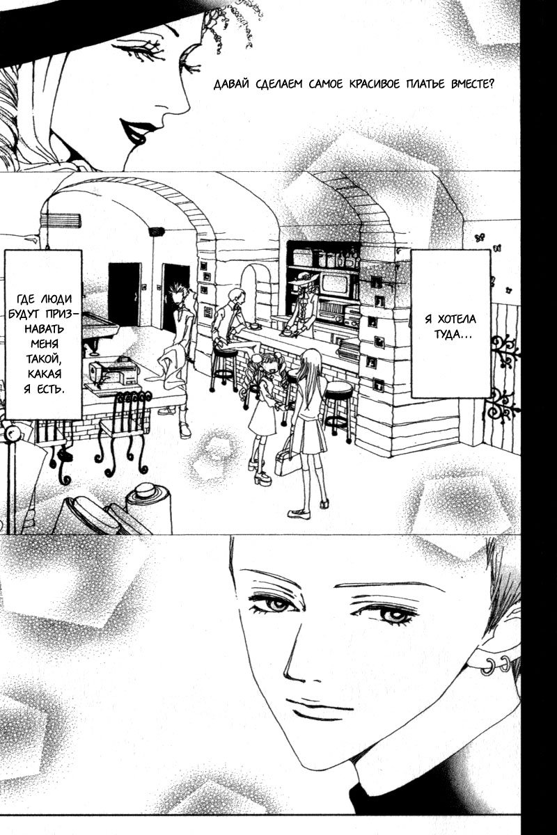 Манга Ателье «Paradise Kiss» - Глава 21 Страница 11