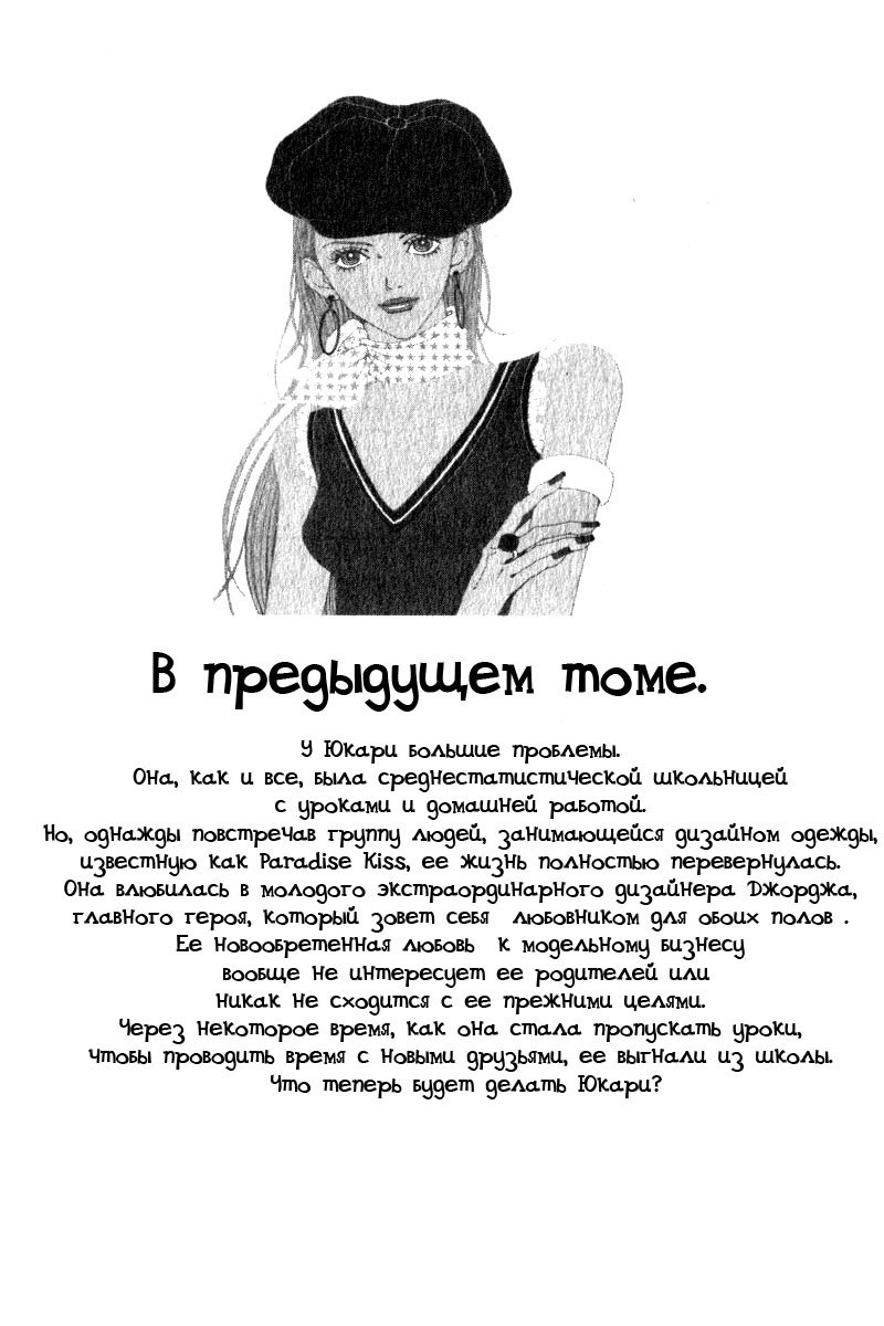Манга Ателье «Paradise Kiss» - Глава 21 Страница 2