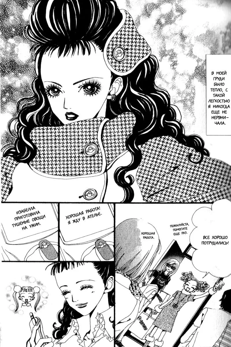 Манга Ателье «Paradise Kiss» - Глава 21 Страница 16