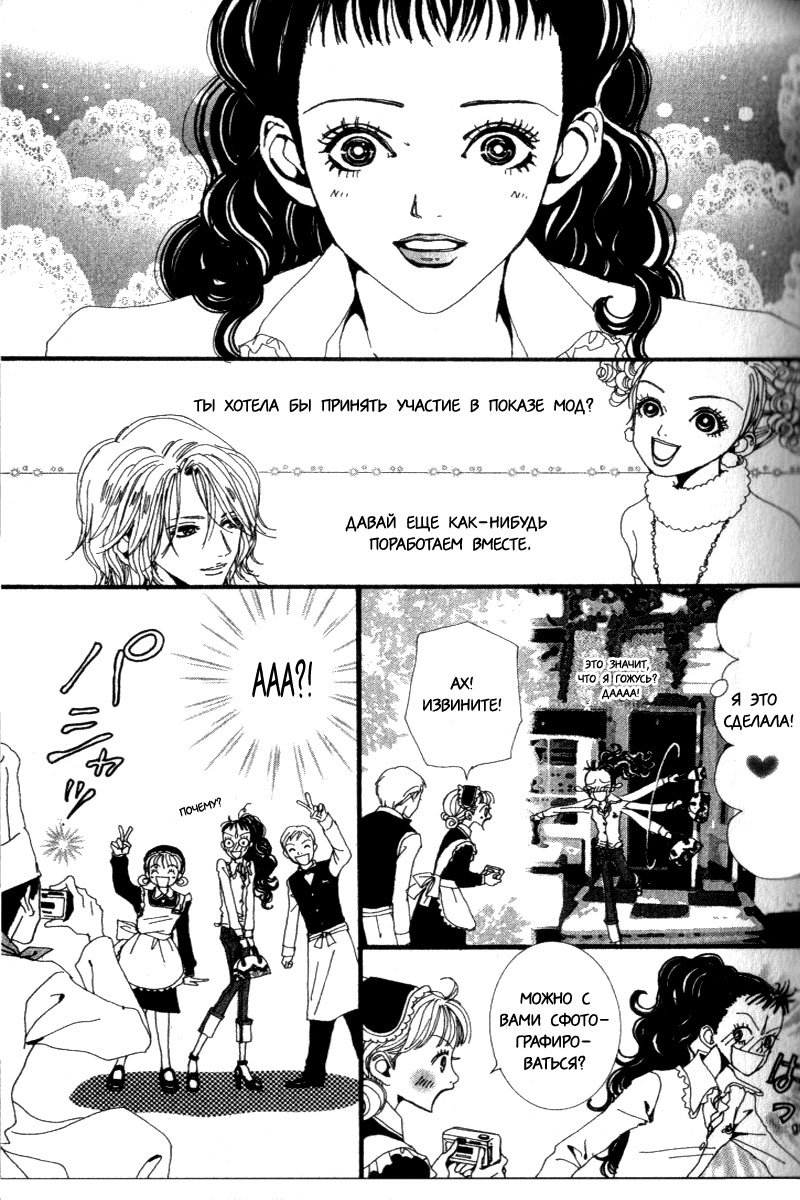 Манга Ателье «Paradise Kiss» - Глава 21 Страница 20
