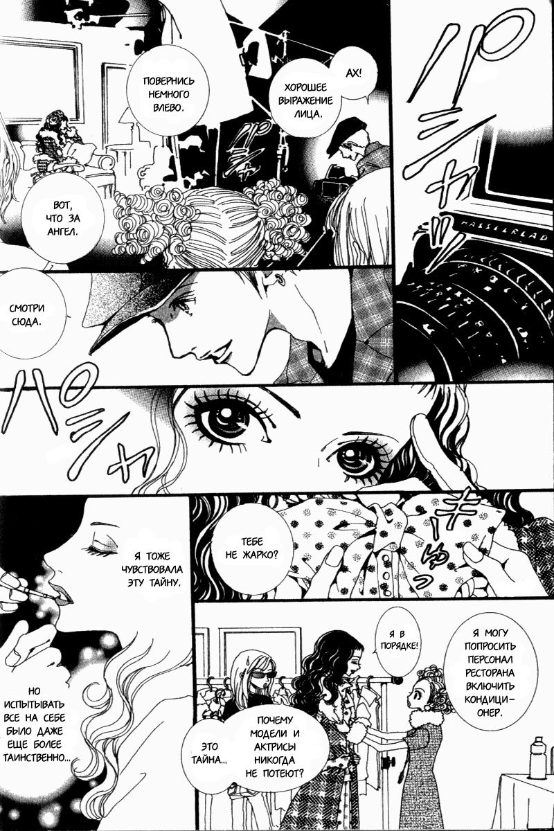 Манга Ателье «Paradise Kiss» - Глава 21 Страница 13