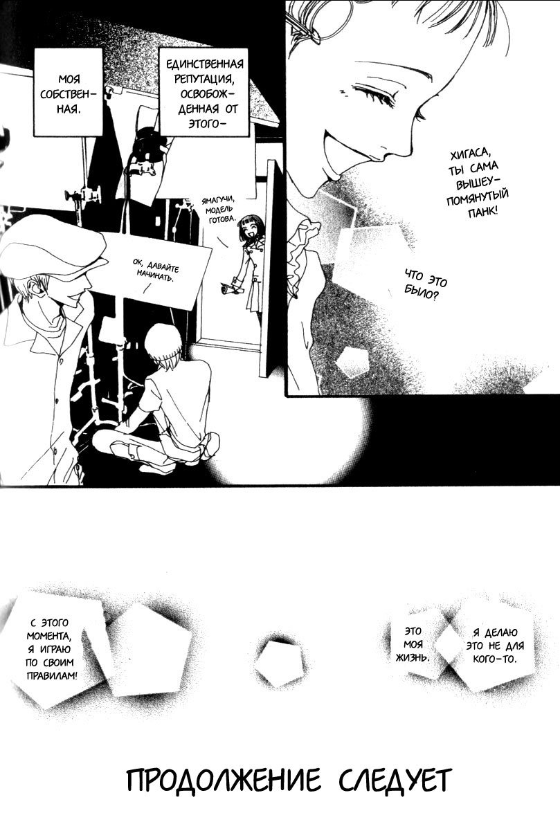 Манга Ателье «Paradise Kiss» - Глава 20 Страница 16