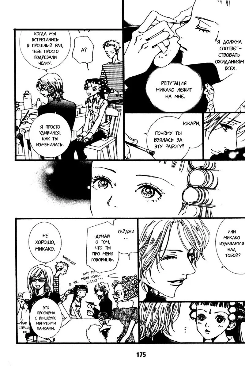 Манга Ателье «Paradise Kiss» - Глава 20 Страница 15