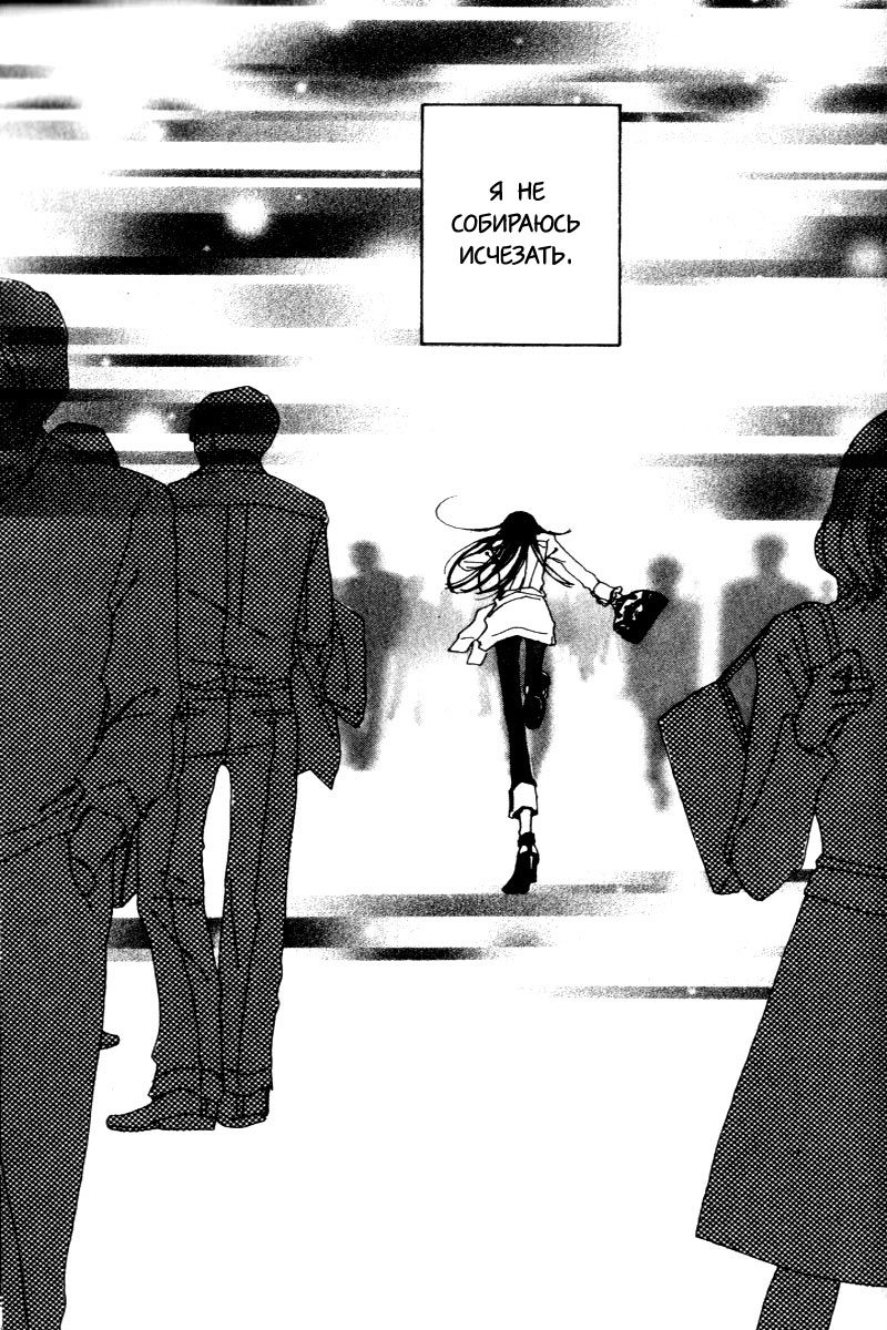 Манга Ателье «Paradise Kiss» - Глава 20 Страница 7