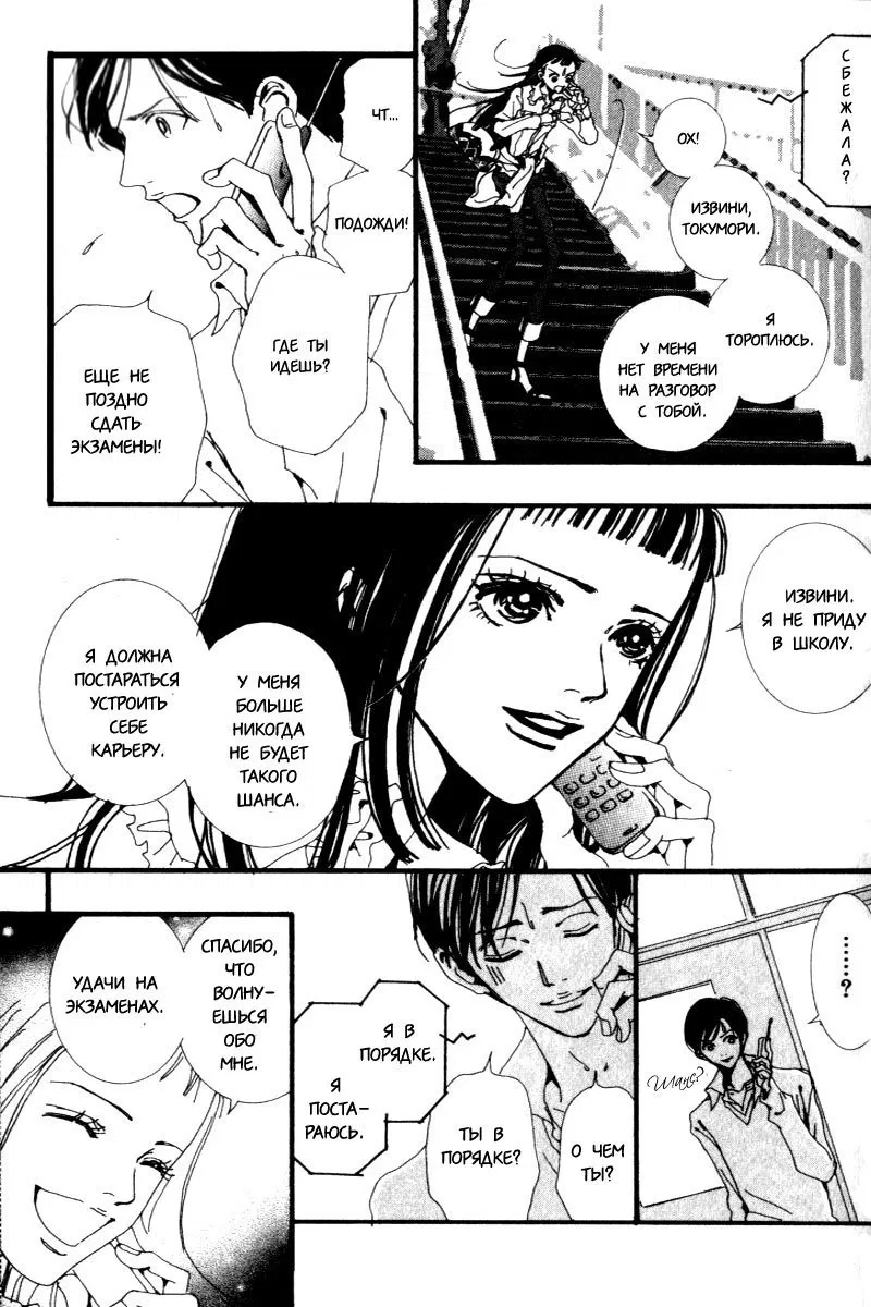 Манга Ателье «Paradise Kiss» - Глава 20 Страница 5