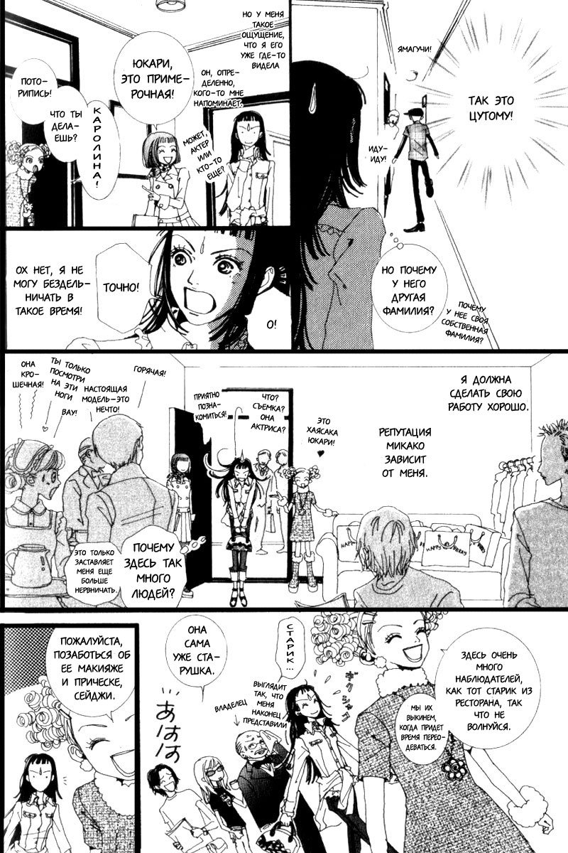Манга Ателье «Paradise Kiss» - Глава 20 Страница 12