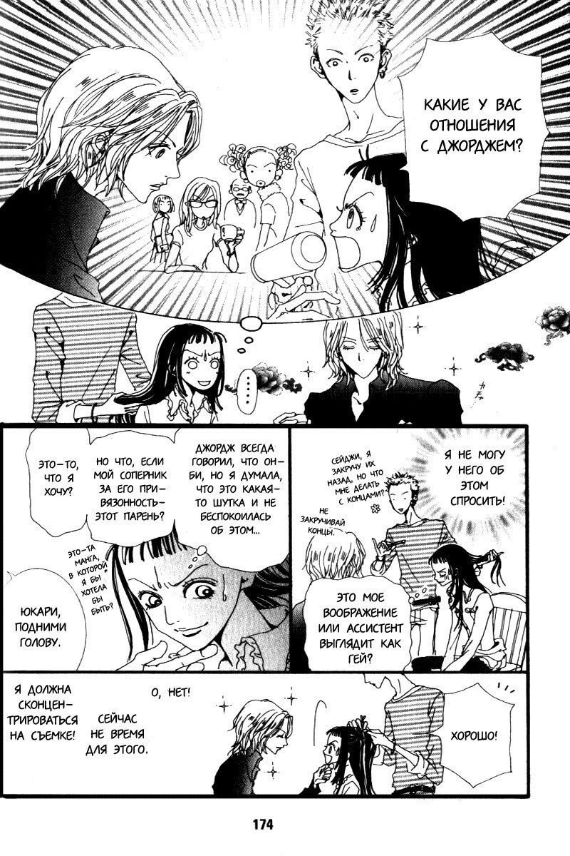 Манга Ателье «Paradise Kiss» - Глава 20 Страница 14