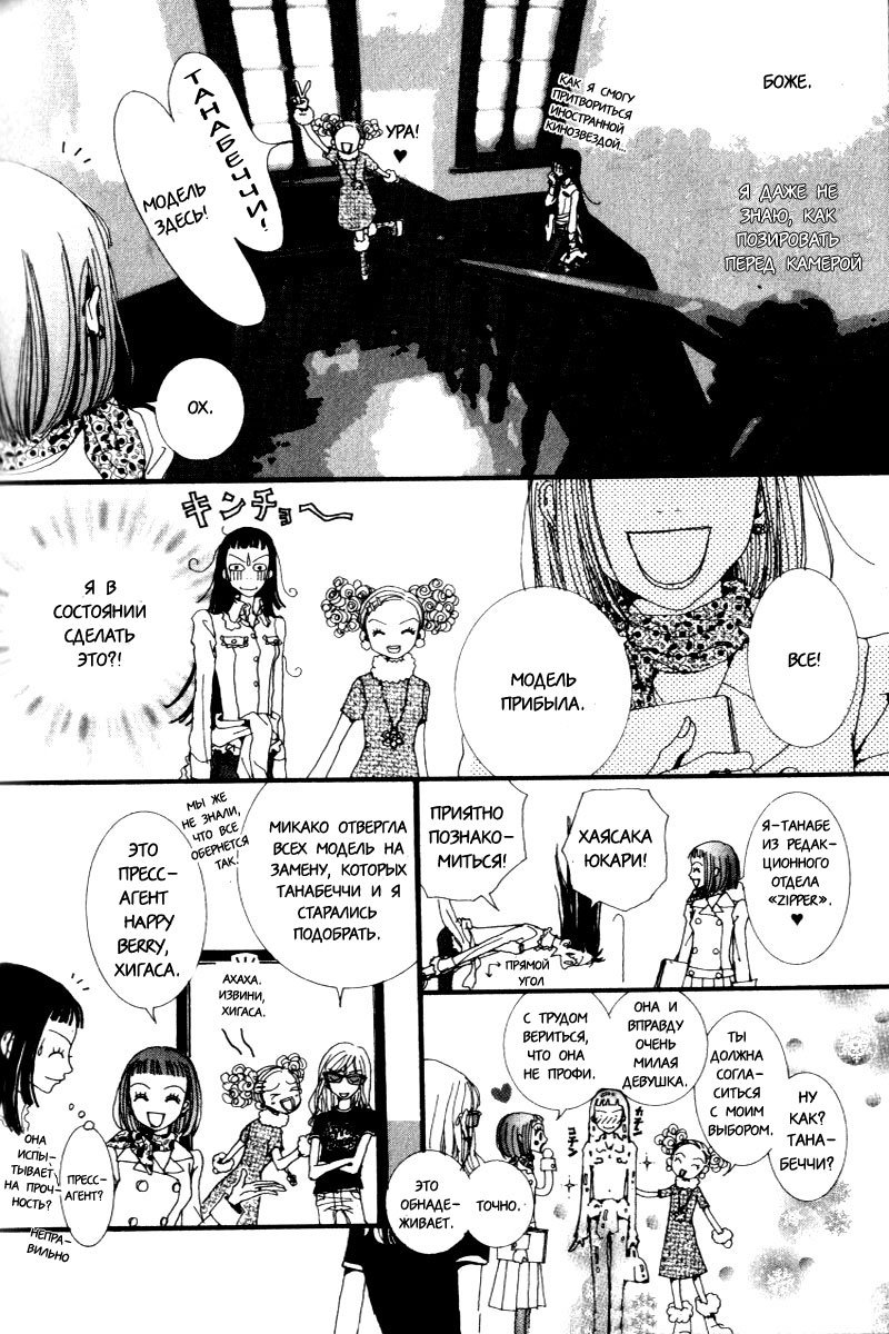 Манга Ателье «Paradise Kiss» - Глава 20 Страница 10