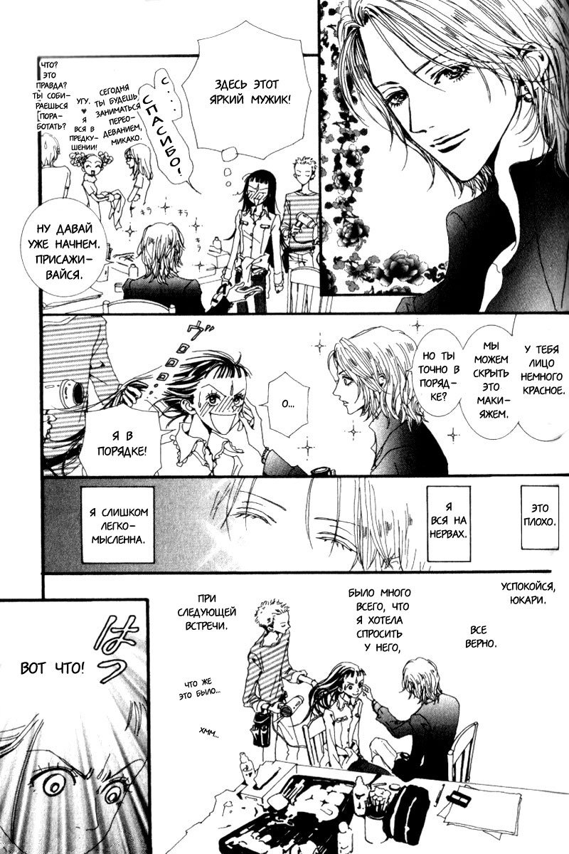Манга Ателье «Paradise Kiss» - Глава 20 Страница 13