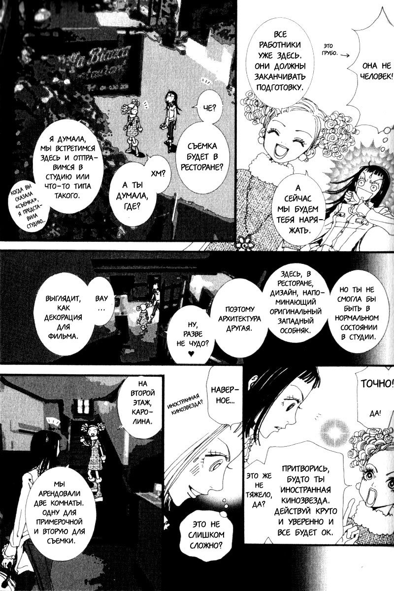 Манга Ателье «Paradise Kiss» - Глава 20 Страница 9
