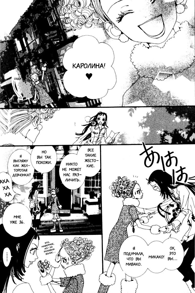 Манга Ателье «Paradise Kiss» - Глава 20 Страница 8