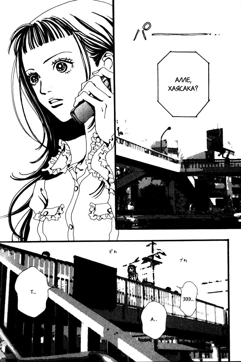 Манга Ателье «Paradise Kiss» - Глава 20 Страница 2