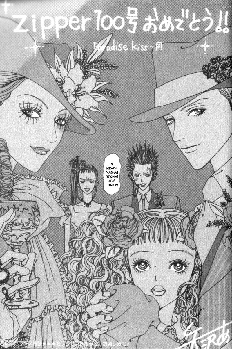 Манга Ателье «Paradise Kiss» - Глава 20 Страница 17