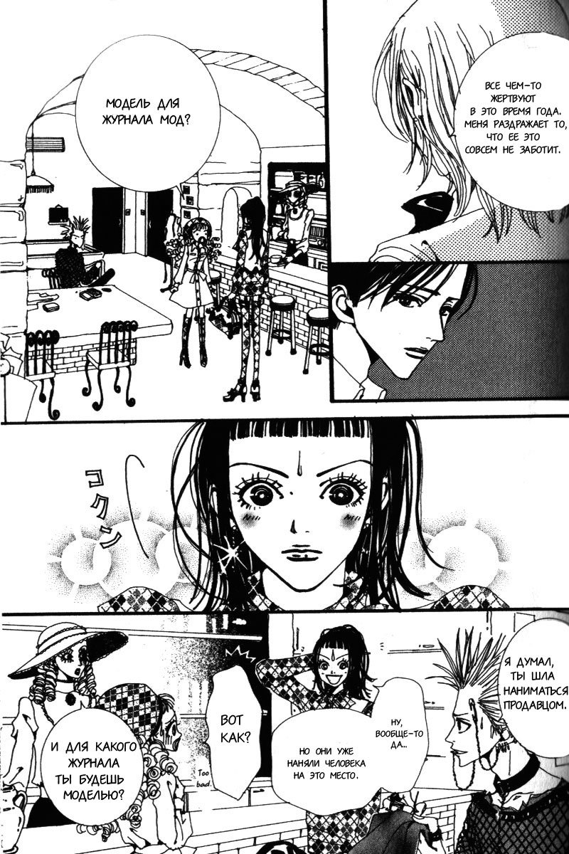 Манга Ателье «Paradise Kiss» - Глава 19 Страница 11