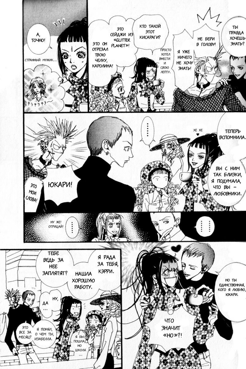 Манга Ателье «Paradise Kiss» - Глава 19 Страница 13