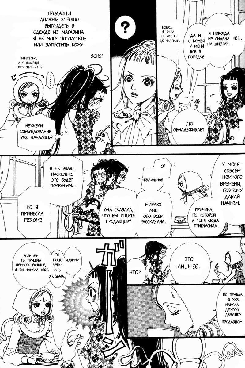 Манга Ателье «Paradise Kiss» - Глава 19 Страница 7