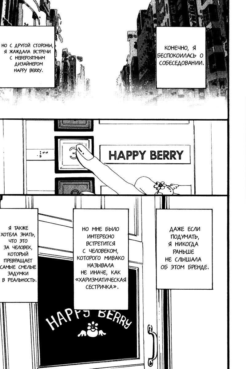 Манга Ателье «Paradise Kiss» - Глава 19 Страница 2