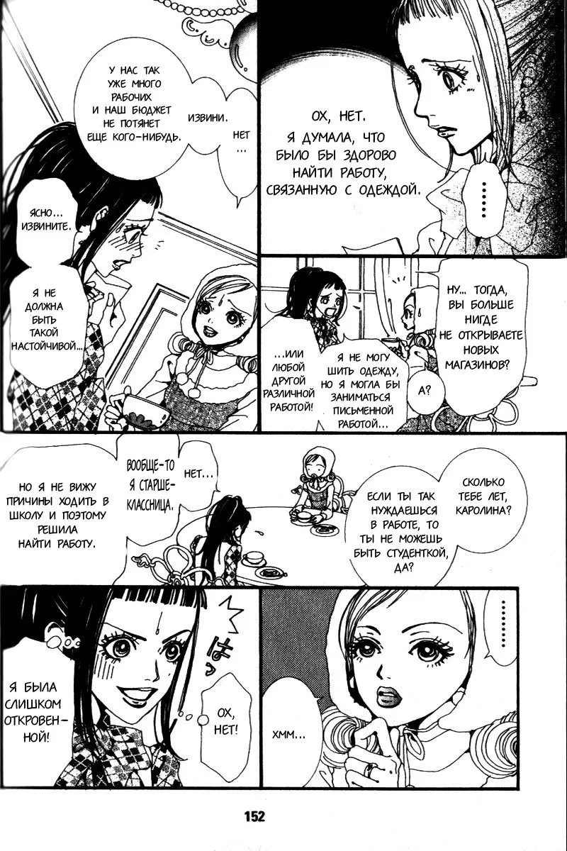 Манга Ателье «Paradise Kiss» - Глава 19 Страница 8