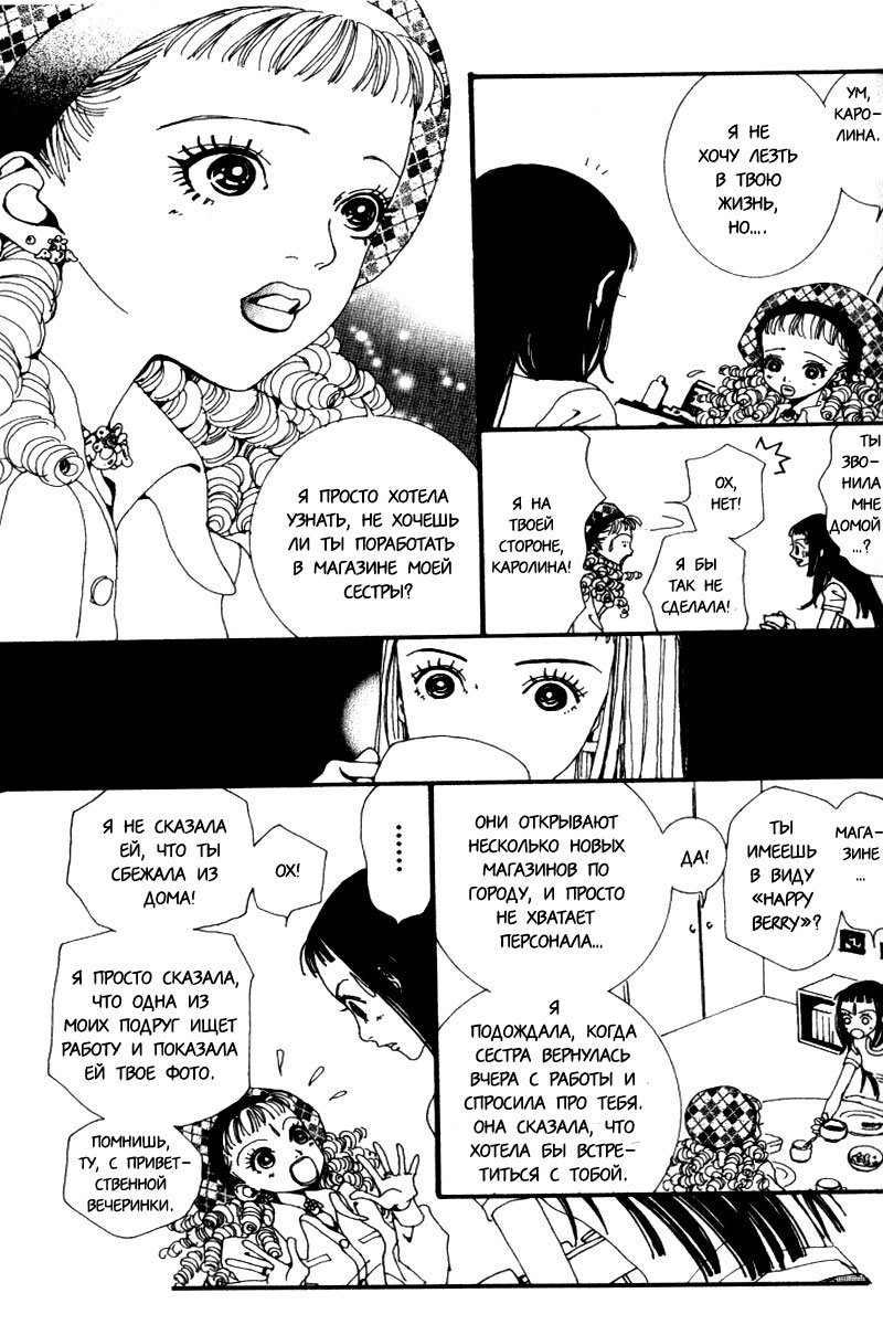 Манга Ателье «Paradise Kiss» - Глава 18 Страница 11