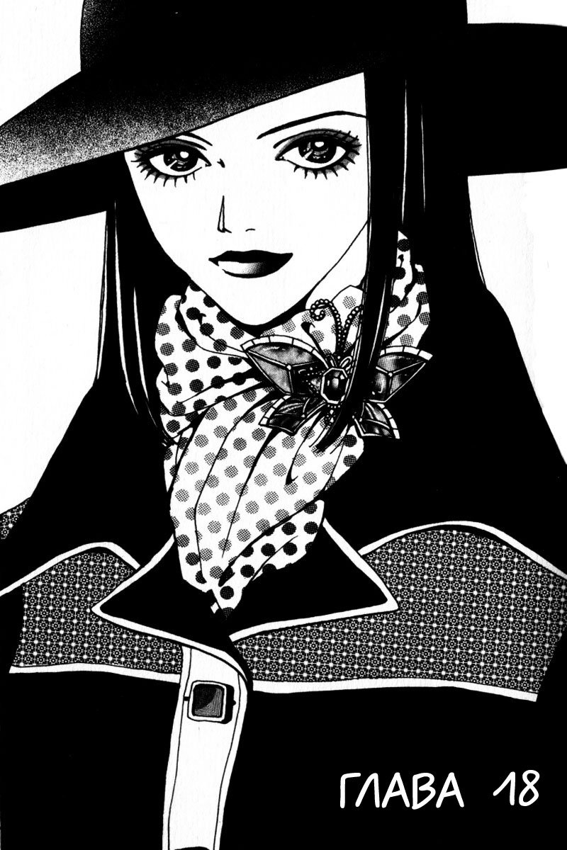 Манга Ателье «Paradise Kiss» - Глава 18 Страница 1