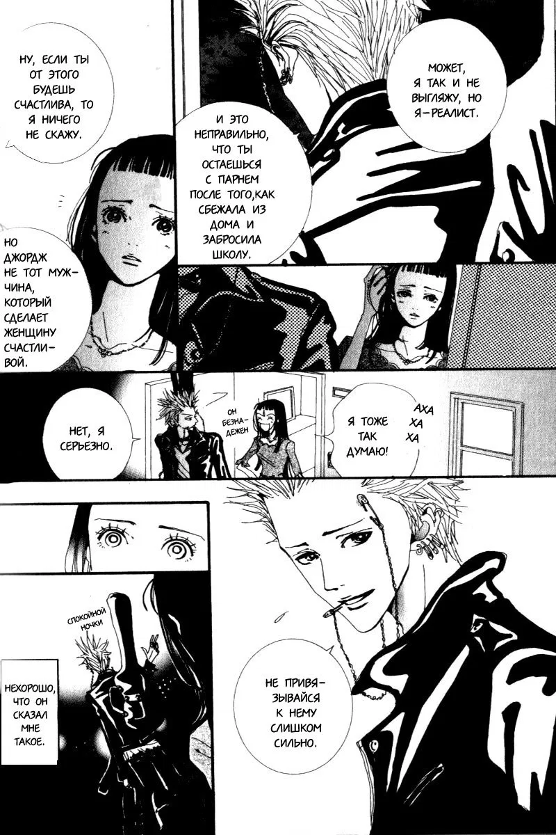Манга Ателье «Paradise Kiss» - Глава 18 Страница 6