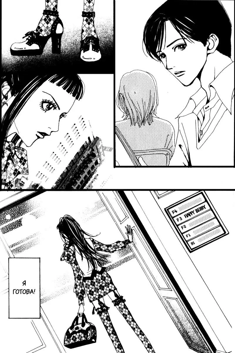 Манга Ателье «Paradise Kiss» - Глава 18 Страница 14