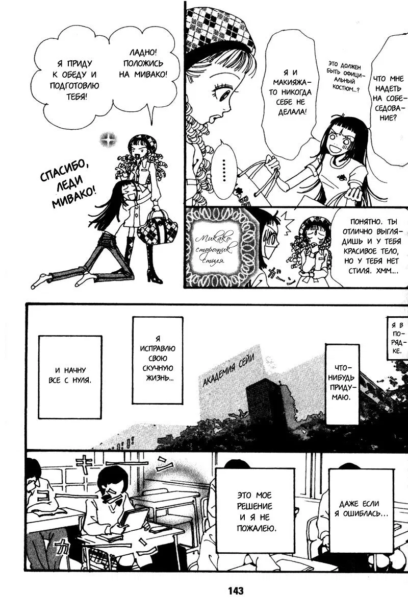 Манга Ателье «Paradise Kiss» - Глава 18 Страница 13