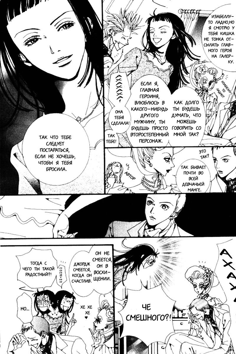 Манга Ателье «Paradise Kiss» - Глава 18 Страница 3