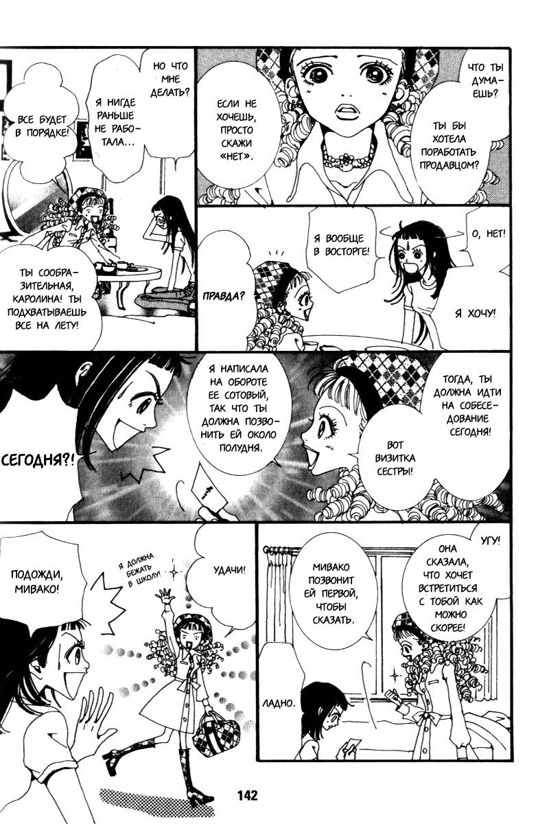 Манга Ателье «Paradise Kiss» - Глава 18 Страница 12