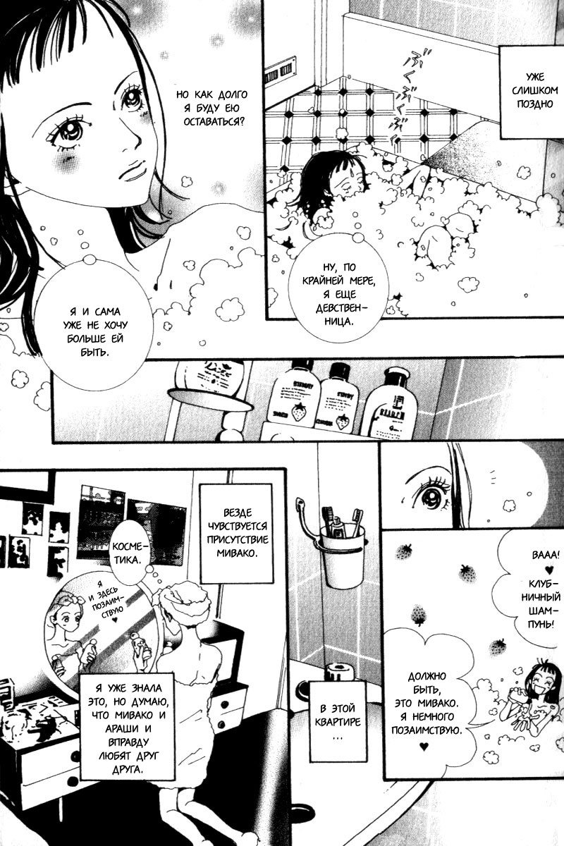 Манга Ателье «Paradise Kiss» - Глава 18 Страница 7