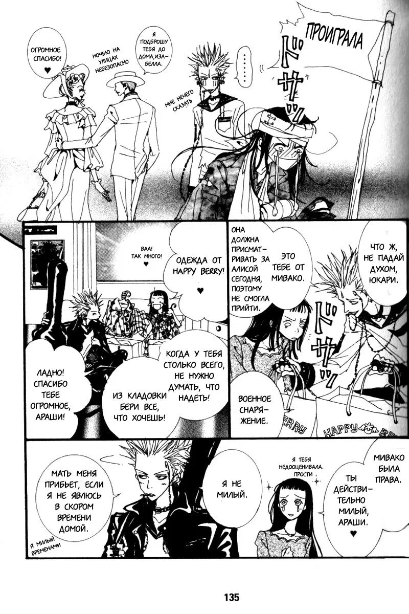 Манга Ателье «Paradise Kiss» - Глава 18 Страница 5