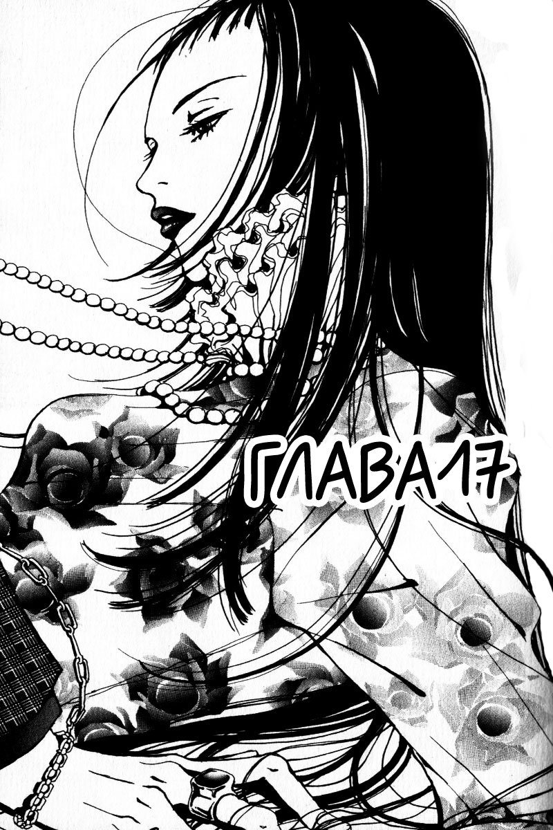Манга Ателье «Paradise Kiss» - Глава 17 Страница 1
