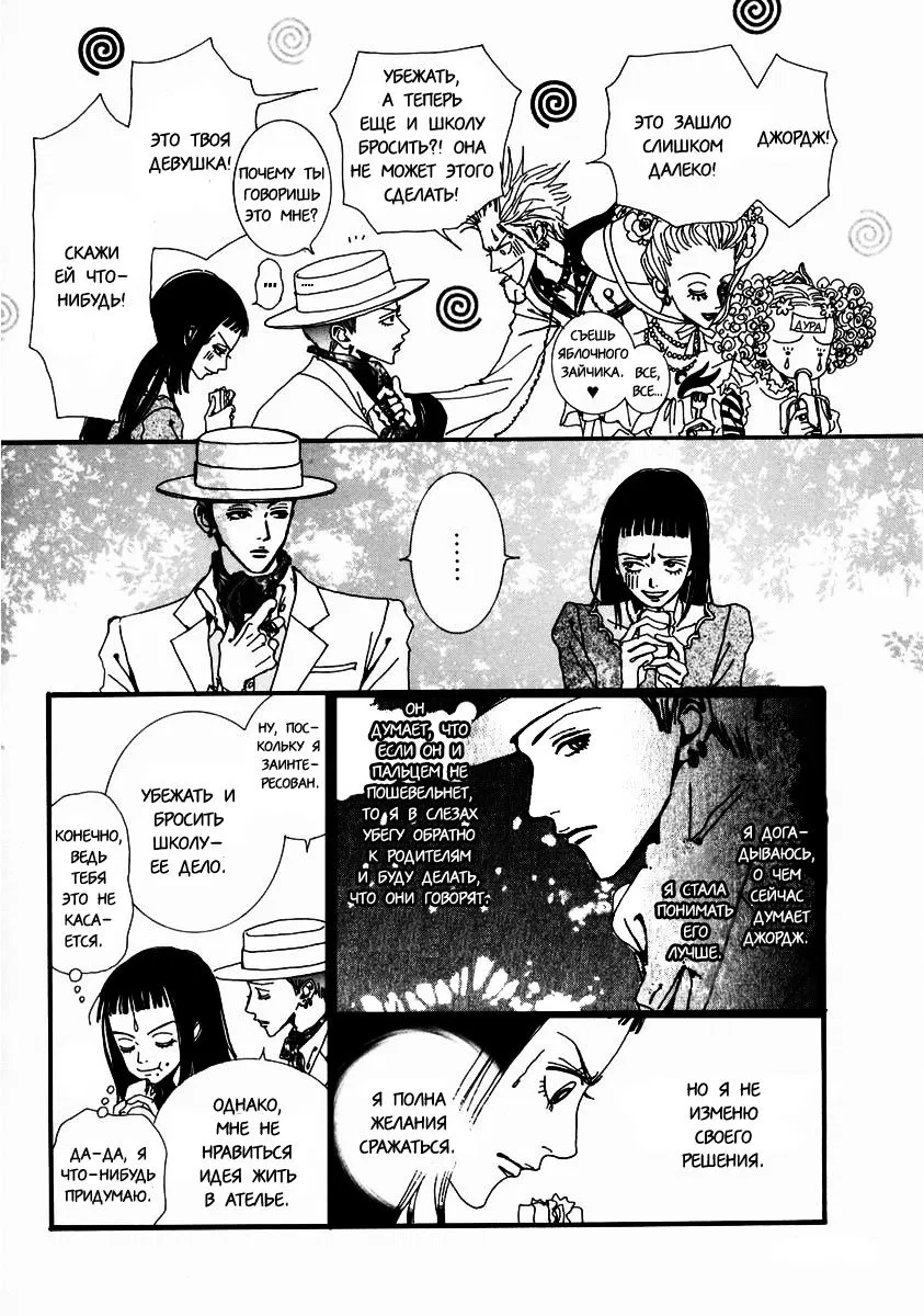 Манга Ателье «Paradise Kiss» - Глава 17 Страница 14