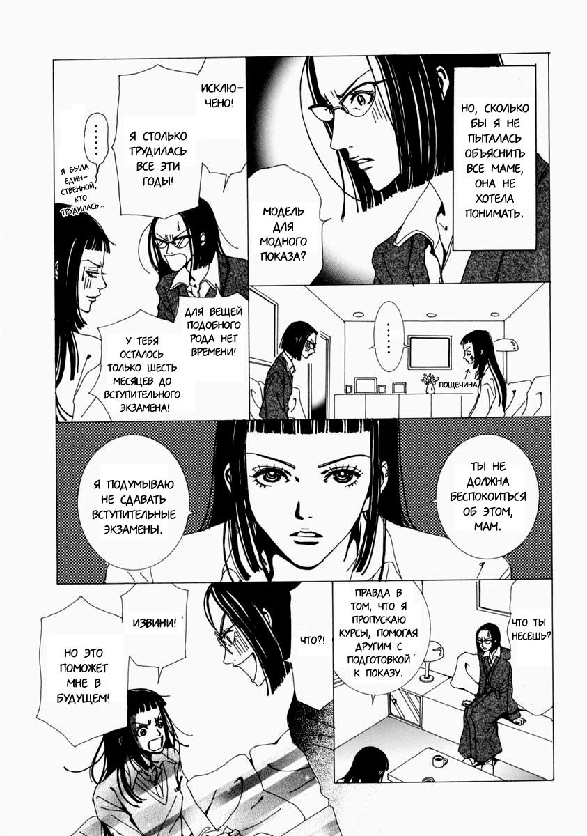 Манга Ателье «Paradise Kiss» - Глава 17 Страница 7