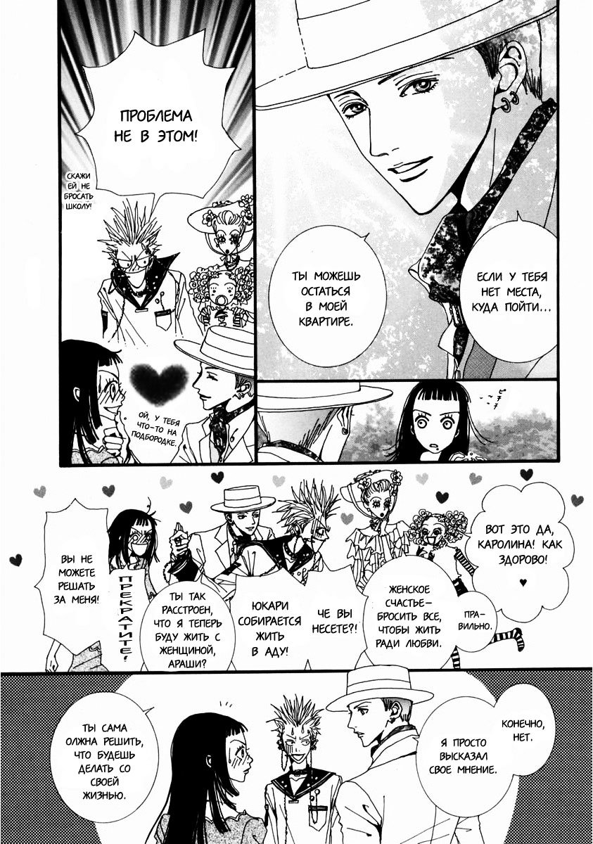 Манга Ателье «Paradise Kiss» - Глава 17 Страница 15