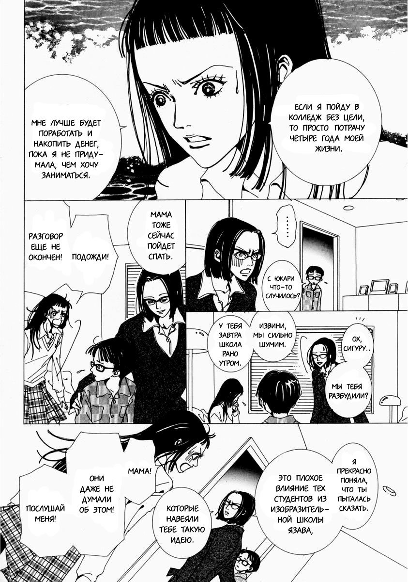 Манга Ателье «Paradise Kiss» - Глава 17 Страница 8