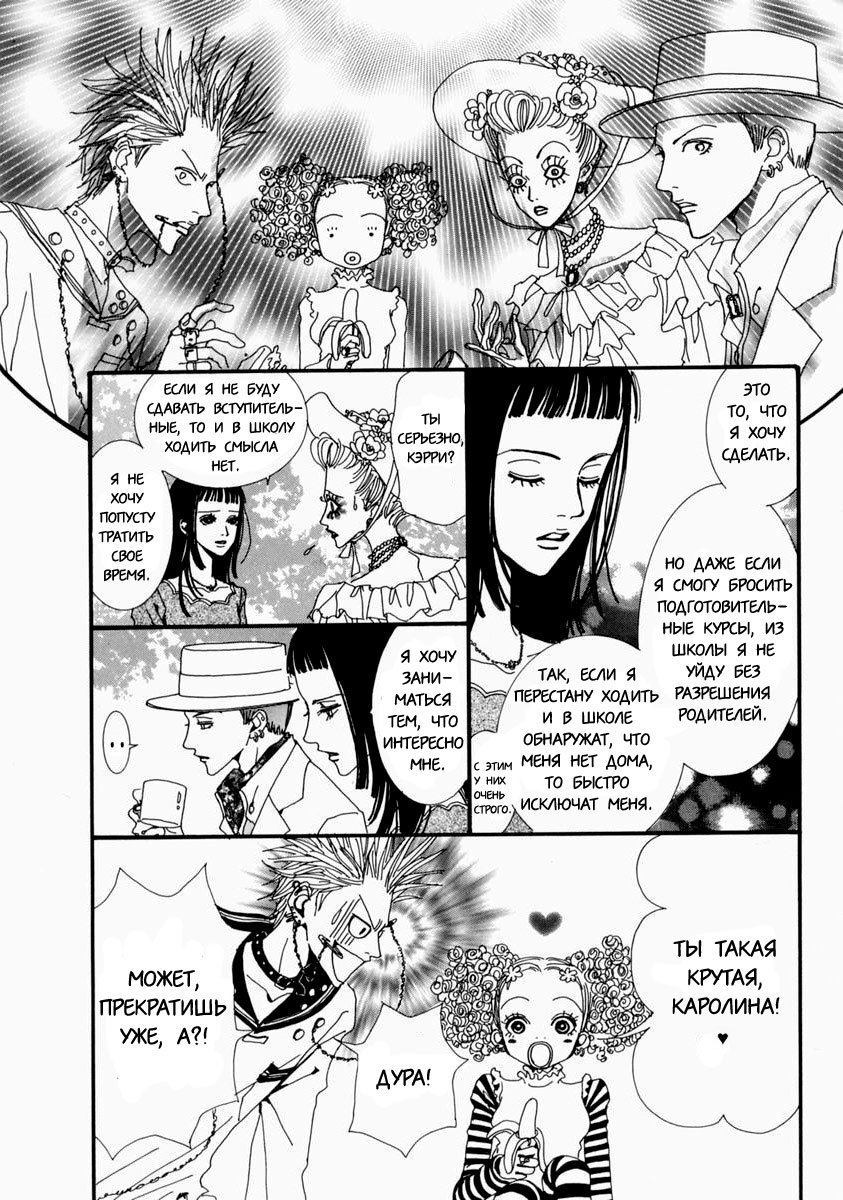 Манга Ателье «Paradise Kiss» - Глава 17 Страница 13